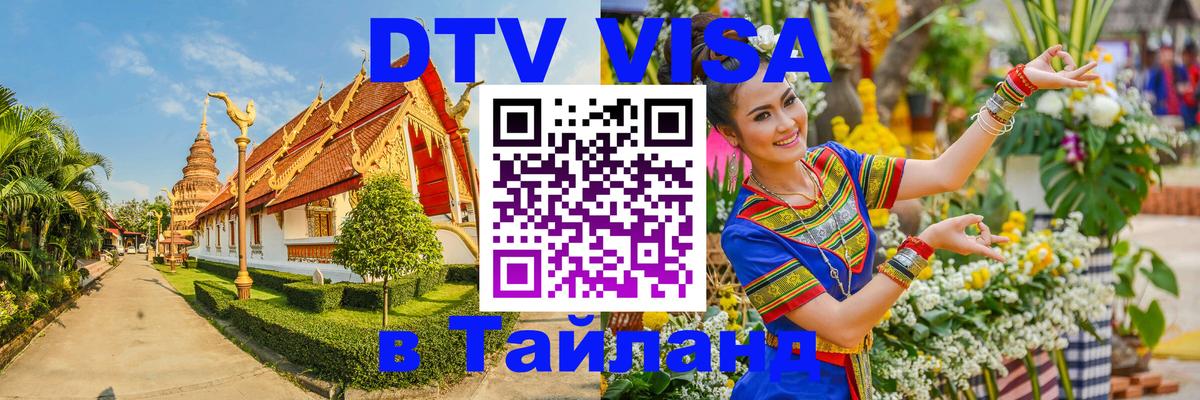 Сколько стоит DTV виза — актуальные цены, оформление даже без документов - 05.10.2025 